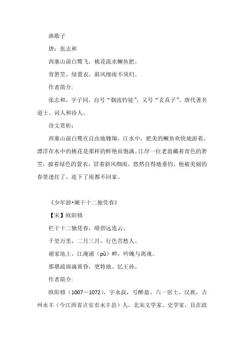 暑假作业85首诗词及译文、赏析