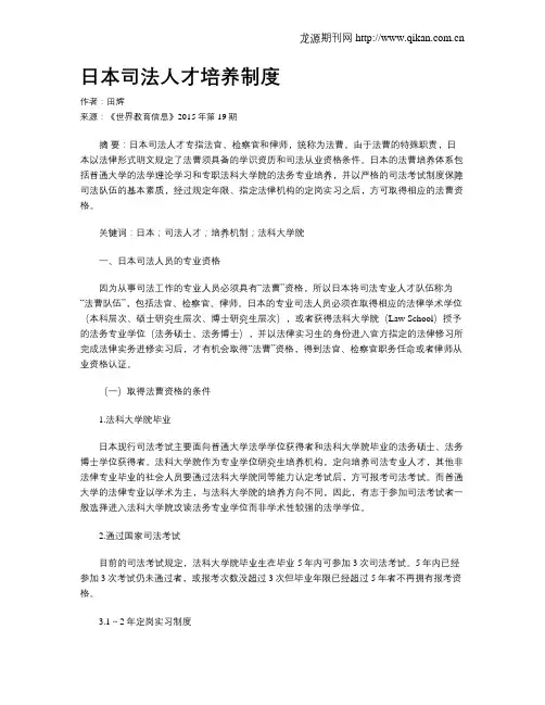日本司法人才培养制度