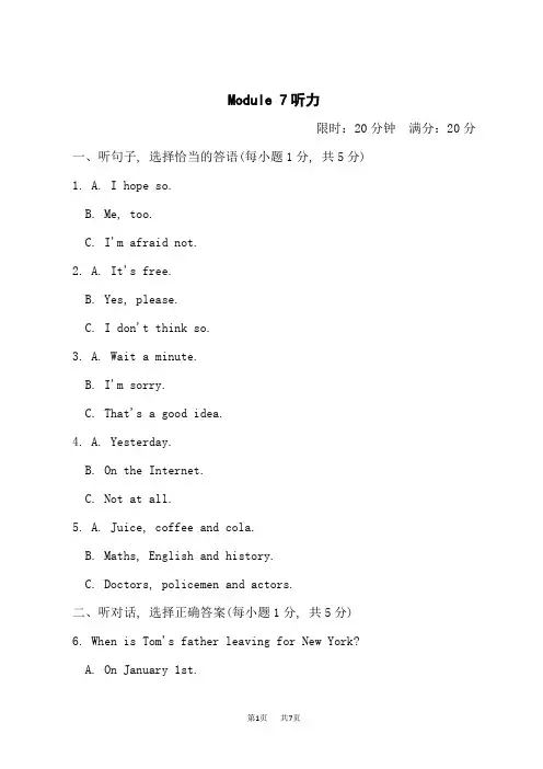 外研版八年级下册英语 Module 7 Summer in Los Angeles 听力