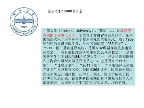 全国性价比最高的10所大学介绍.ppt