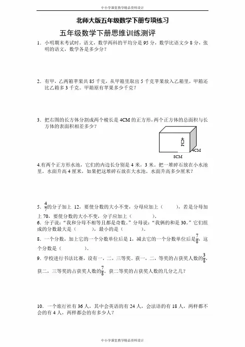 北师大版数学5年级下册专项练习题---思维训练测评