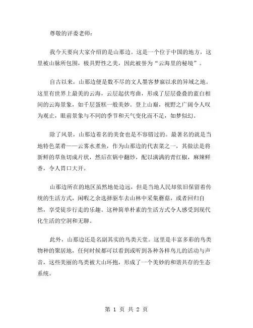 山那边作文范文