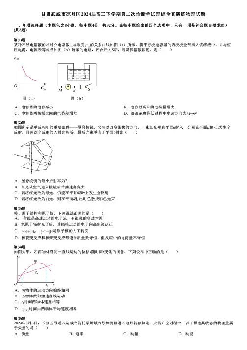 甘肃武威市凉州区2024届高三下学期第二次诊断考试理综全真演练物理试题