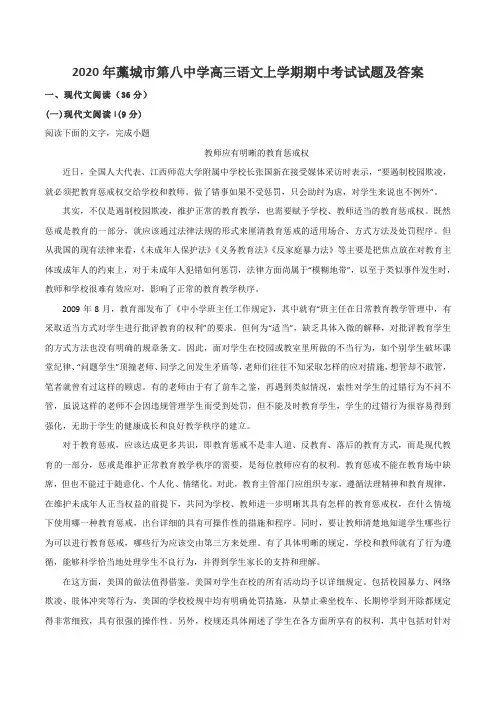 2020年藁城市第八中学高三语文上学期期中考试试题及答案