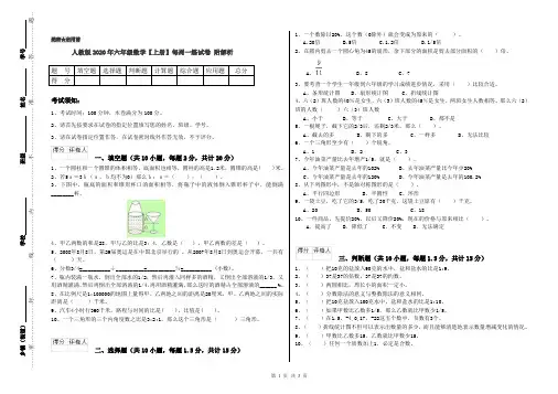 人教版2020年六年级数学【上册】每周一练试卷 附解析