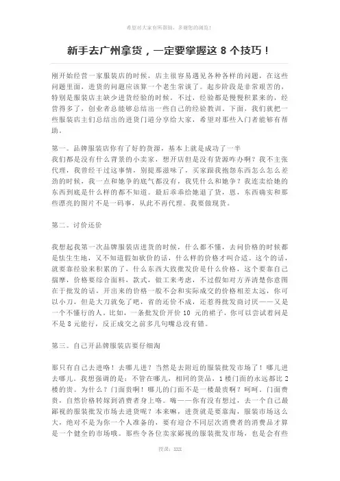 新手去广州拿货-一定要掌握这8个技巧!