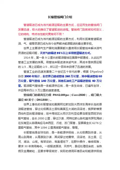 长输管线阀门介绍