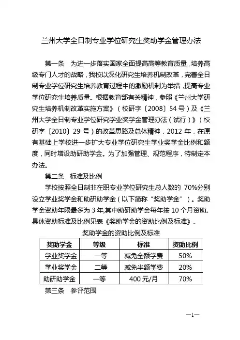兰州大学研究生奖学金评定办法