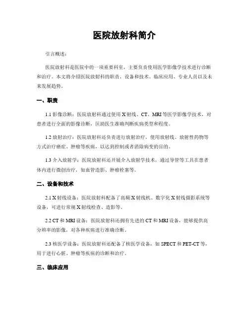 医院放射科简介