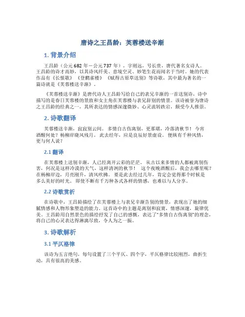 唐诗之王昌龄：芙蓉楼送辛渐