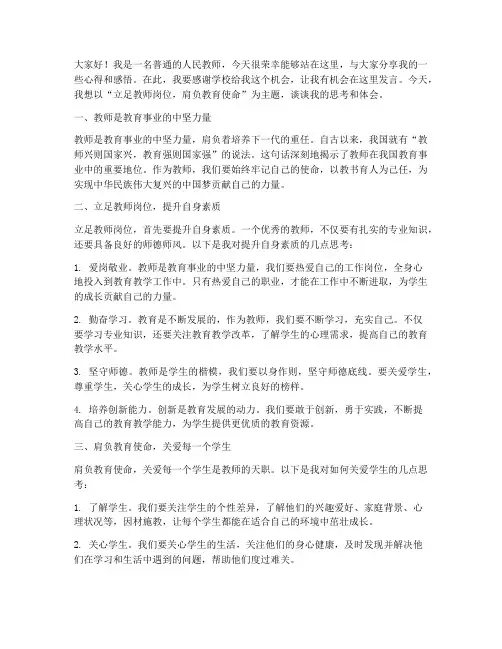 立足教师岗位演讲稿