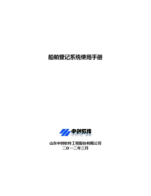 船舶登记系统使用手册