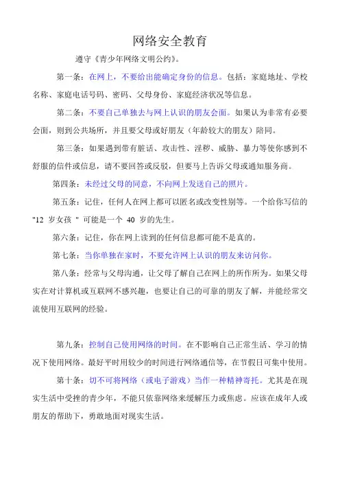 网络安全教育