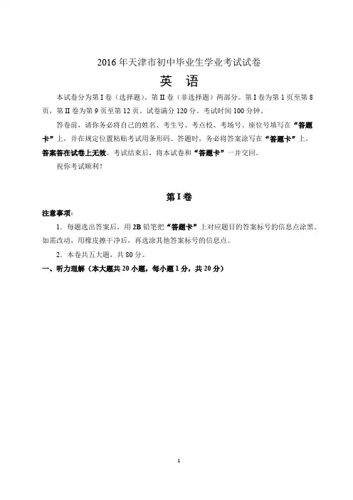 (完整版)天津市2016年中考英语试题含答案(word版),推荐文档