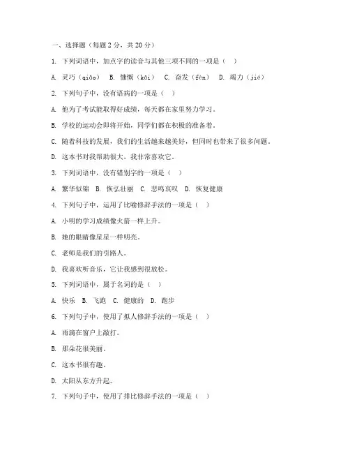 顺德小学语文期末考试试卷六年级