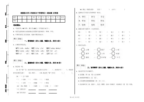 湘教版小学二年级语文下学期每日一练试题 含答案