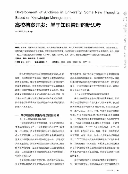 高校档案开发：基于知识管理的新思考