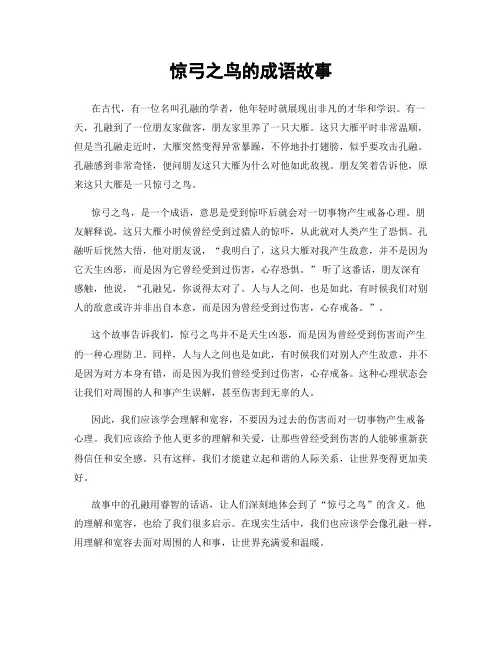 惊弓之鸟的成语故事