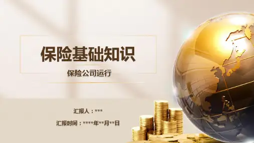 保险基础知识