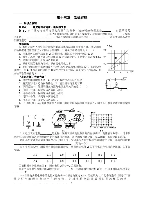 初中物理 物理大师第十七章  欧姆定律