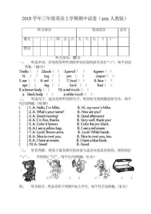 2019年小学三年级英语上册第一学期期中考试试卷(pep人教版)