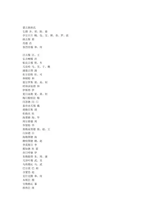 蒙古族姓氏2