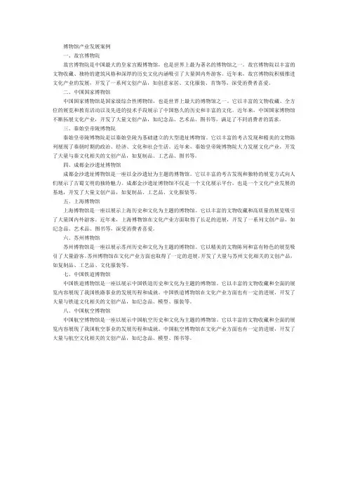 博物馆 产业发展案例