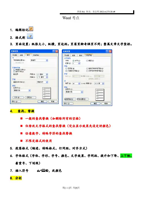 Word2010要点总结