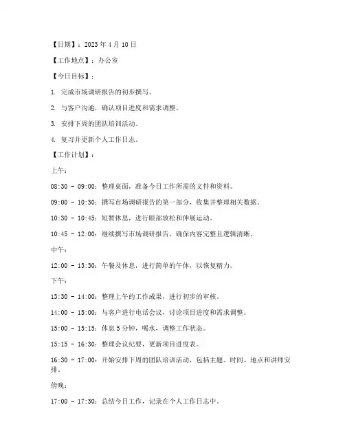 每日工作计划和记录