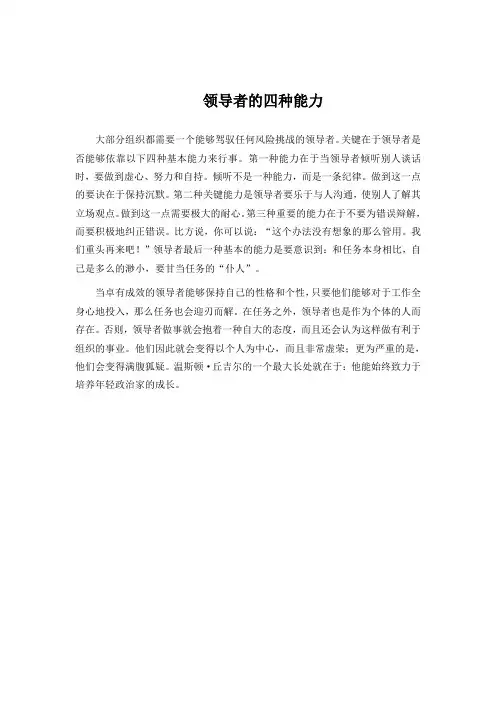 领导者的四种能力
