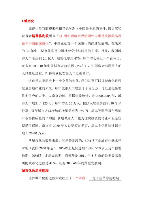 城市化进程,发展历史