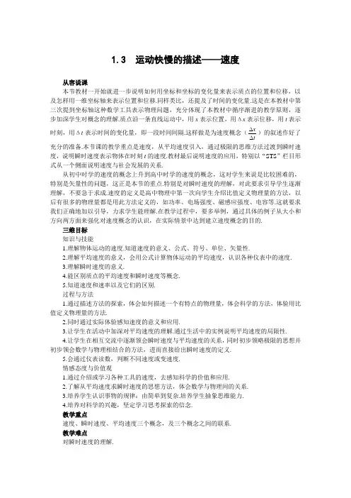 物理：1.3《运动快慢的描述——速度》教案(新人教版必修1)