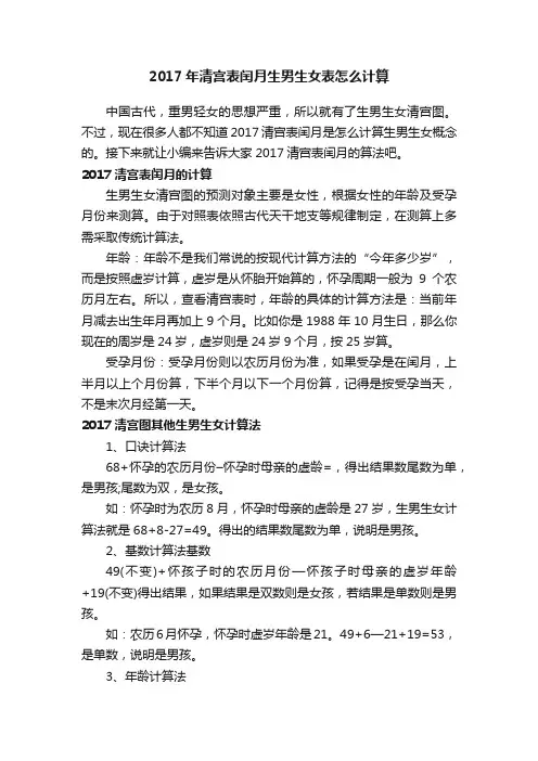 2017年清宫表闰月生男生女表怎么计算
