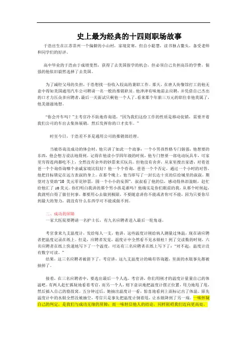 史上最为经典的十四则职场故事