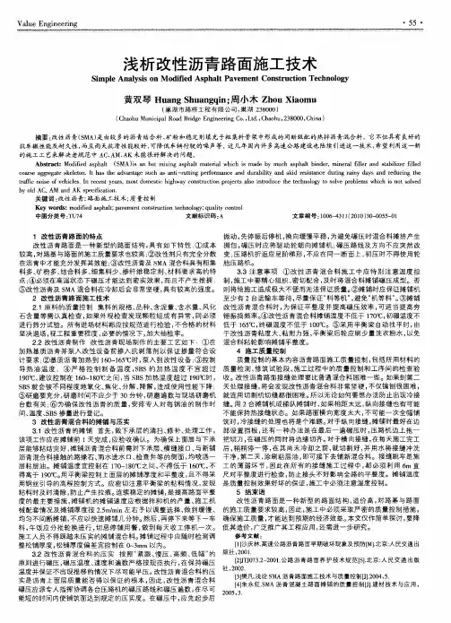 浅析改性沥青路面施工技术