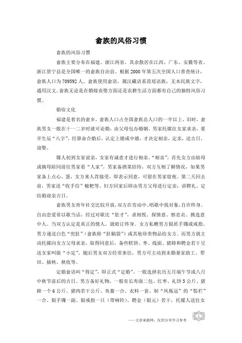 畲族的风俗习惯