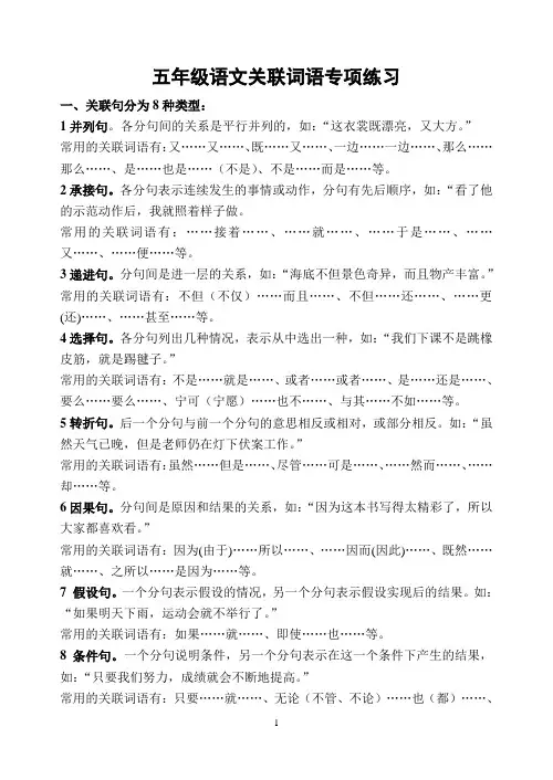 苏教版小学五年级语文第九册关联词语归类以及练习
