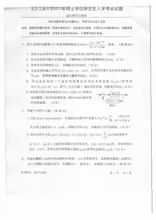 北方工业大学871信号与系统真题2015 - 2014