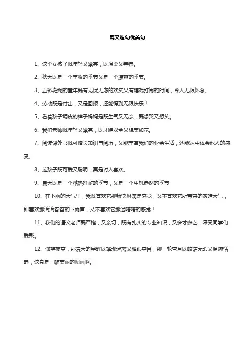 既又造句优美句