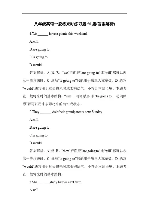 八年级英语一般将来时练习题50题(答案解析)