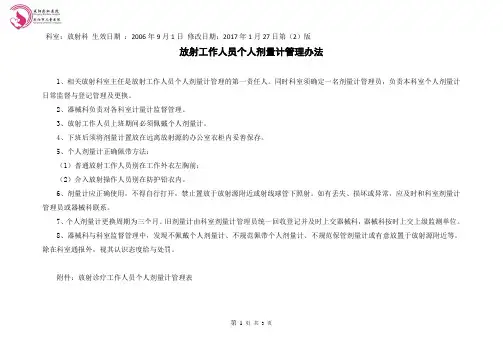 放射工作人员个人剂量计管理办法