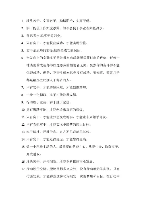 实干才能成事 名言