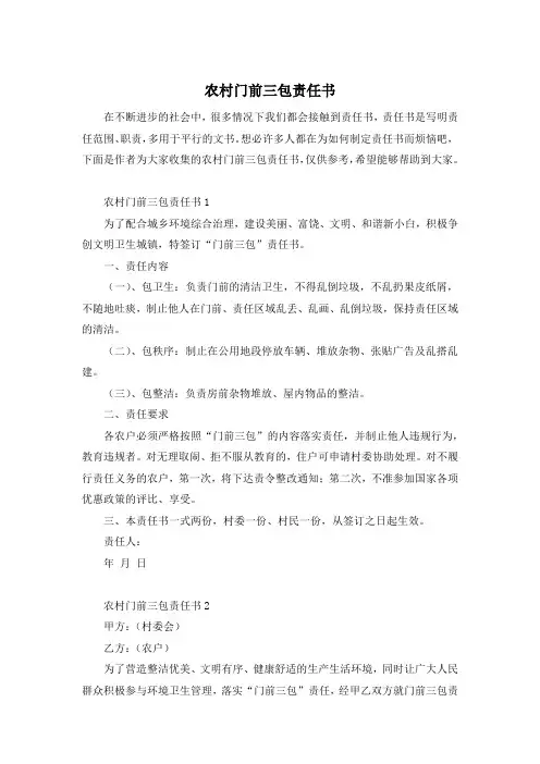 农村门前三包责任书