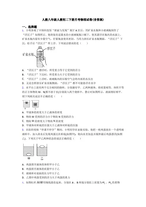 人教八年级人教初二下册月考物理试卷(含答案)