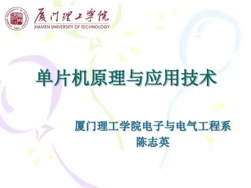 (单片机完整课件PPT)第四章