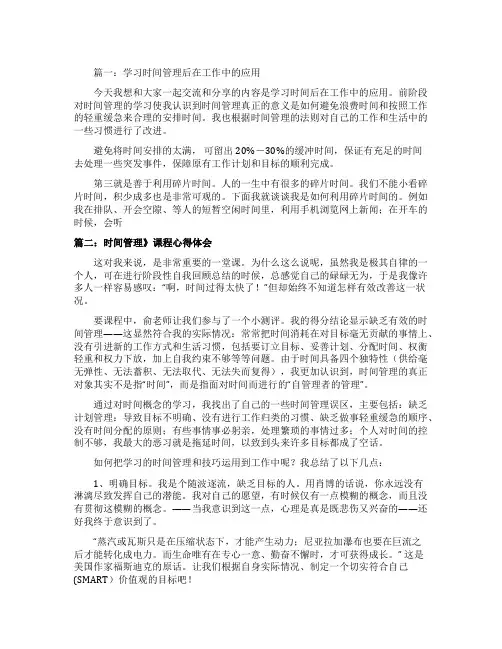 时间管理在财务工作中的应用