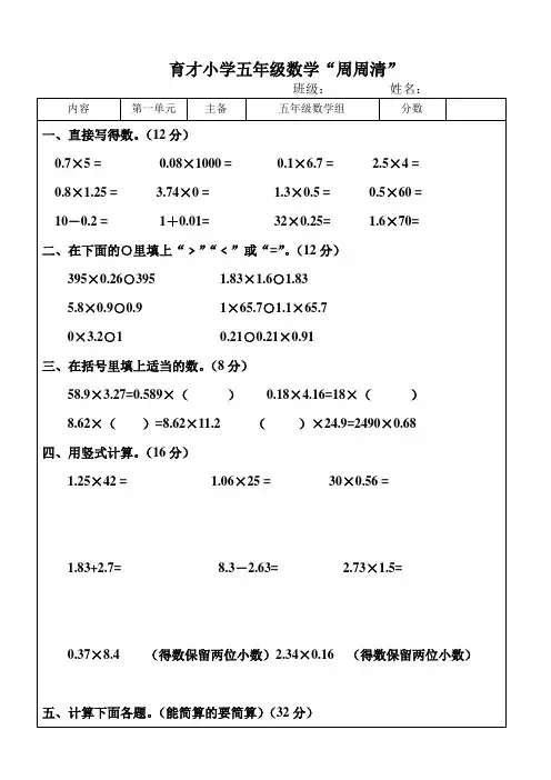 五年级数学第一单元周周清