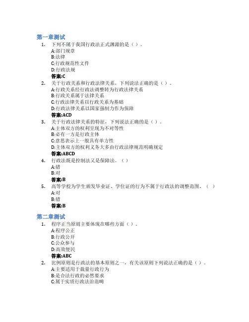 行政法与行政诉讼法智慧树知到答案章节测试2023年山东师范大学