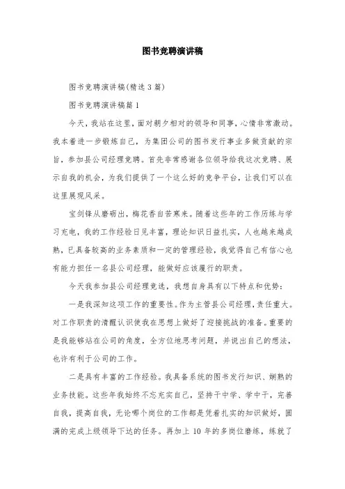 图书竞聘演讲稿