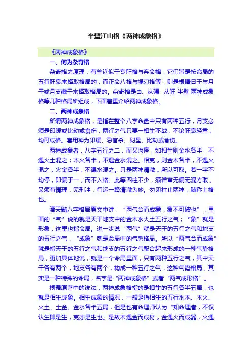 半壁江山格《两神成象格》